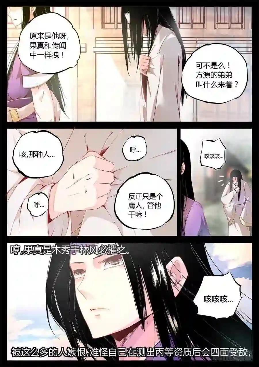 第3回 不过是渣滓罢了 第10页