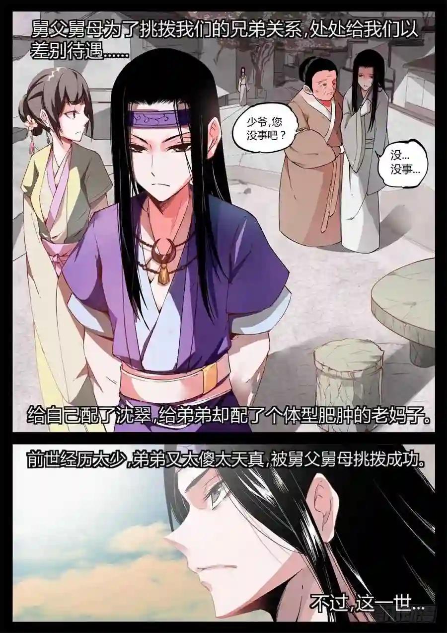 第3回 不过是渣滓罢了 第11页