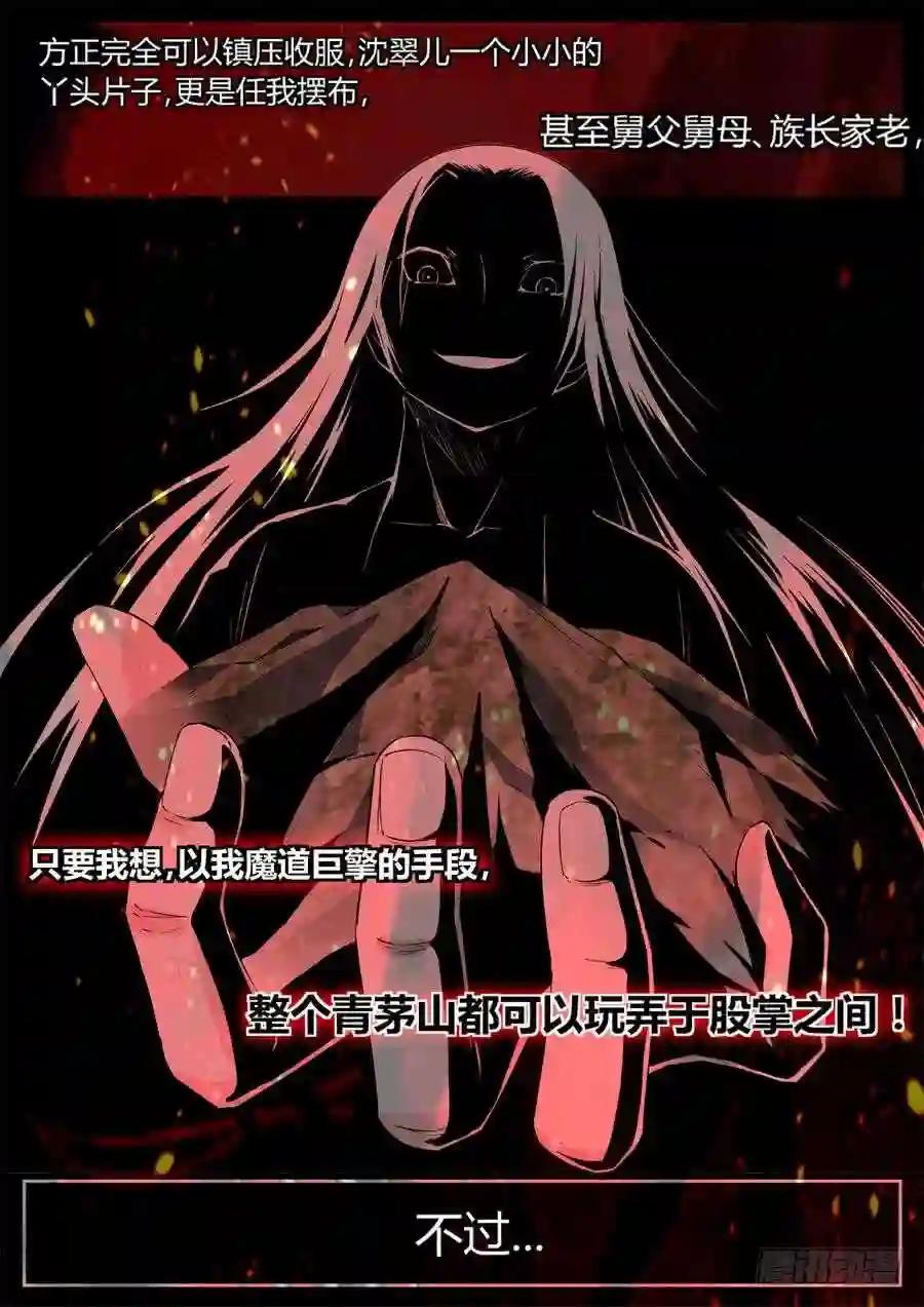 第3回 不过是渣滓罢了 第12页