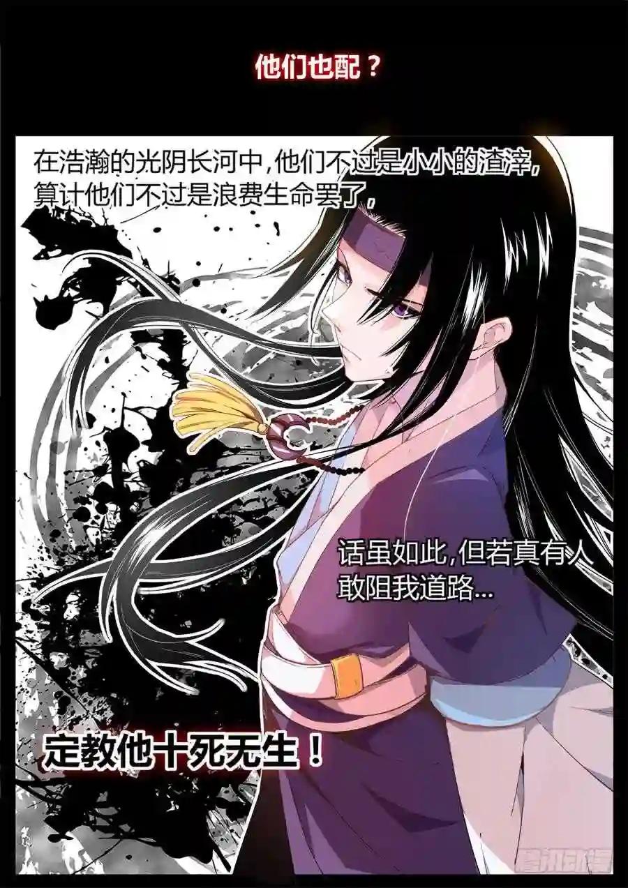 第3回 不过是渣滓罢了 第13页