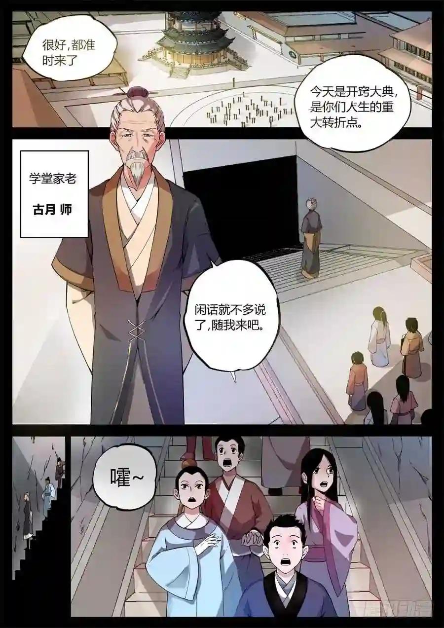 第3回 不过是渣滓罢了 第14页
