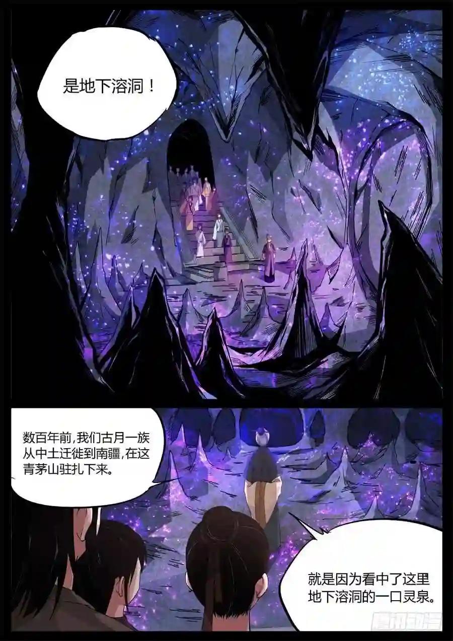 第3回 不过是渣滓罢了 第15页