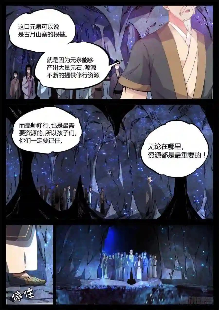 第3回 不过是渣滓罢了 第16页