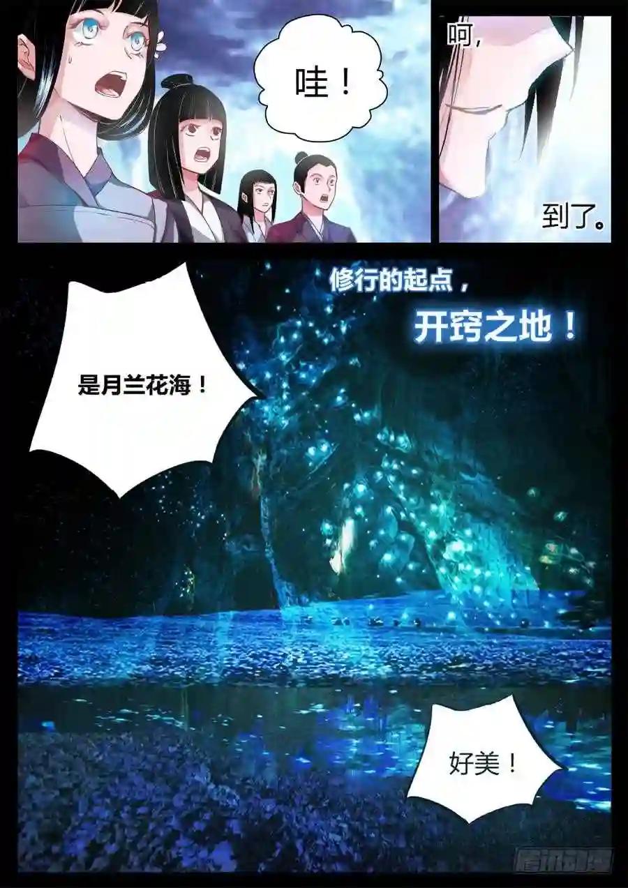 第3回 不过是渣滓罢了 第17页