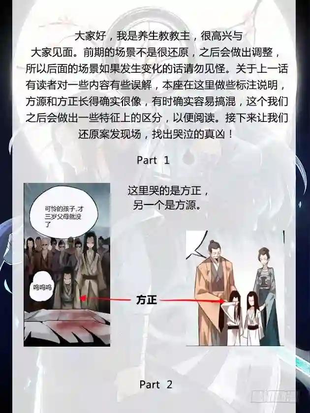 第3回 不过是渣滓罢了 第18页