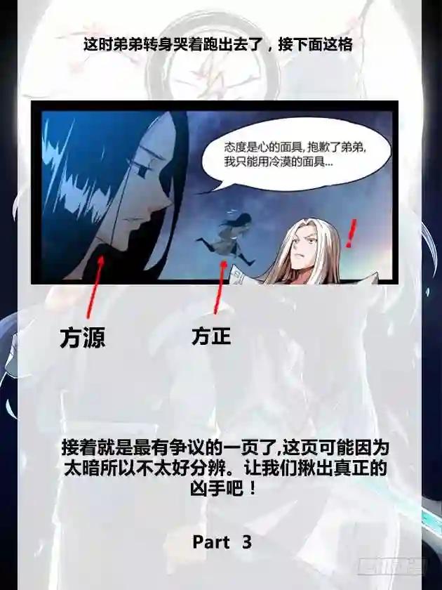 第3回 不过是渣滓罢了 第20页
