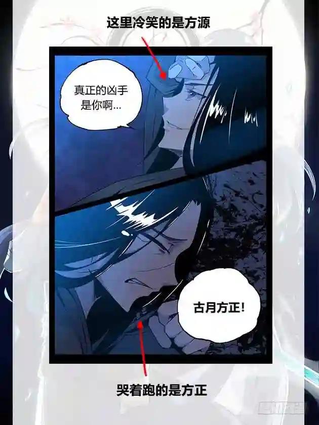 第3回 不过是渣滓罢了 第21页