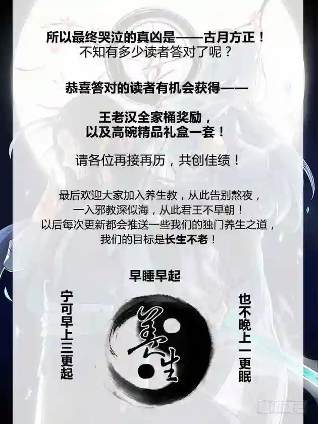 第3回 不过是渣滓罢了 第22页