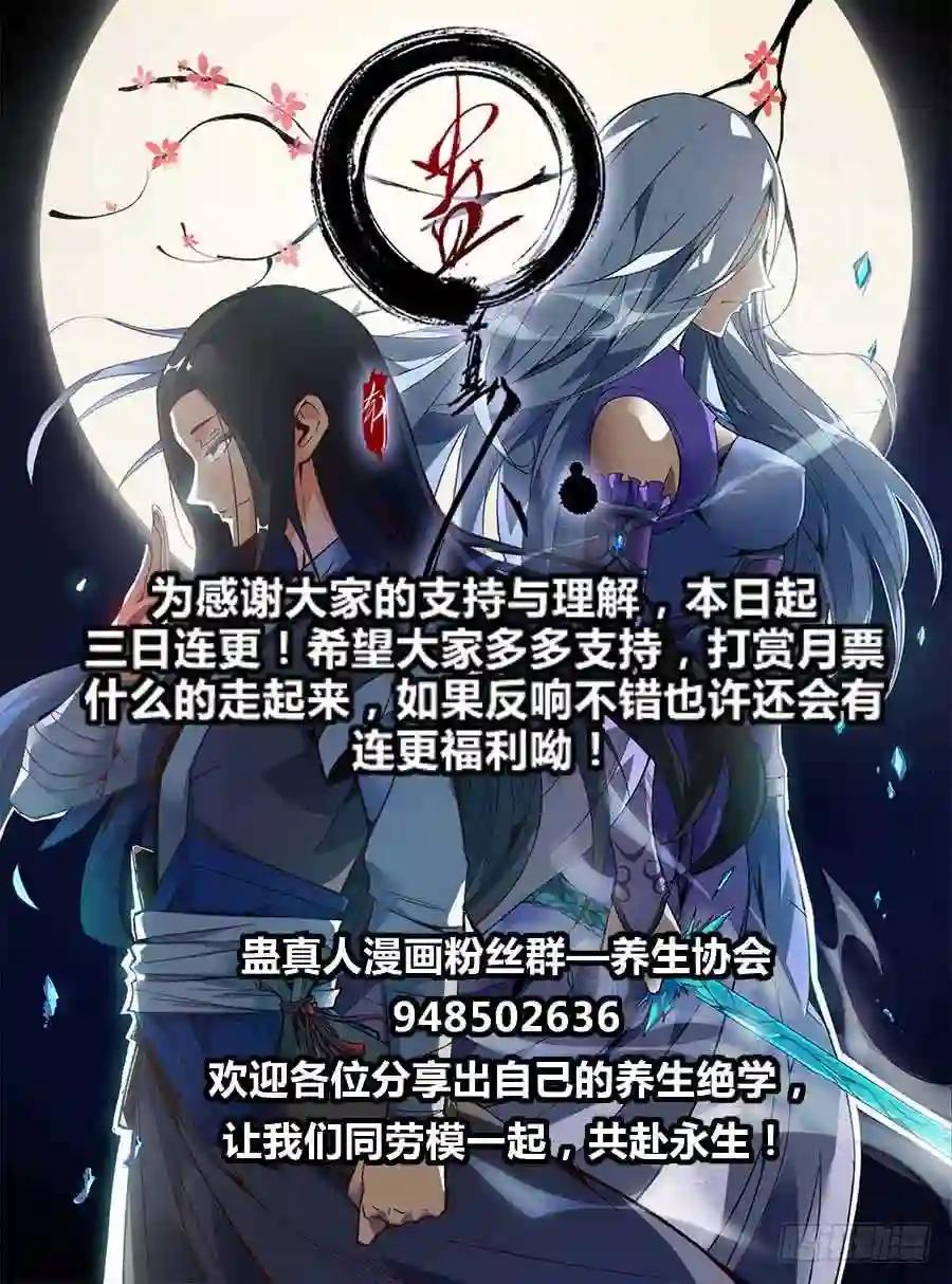 第3回 不过是渣滓罢了 第24页