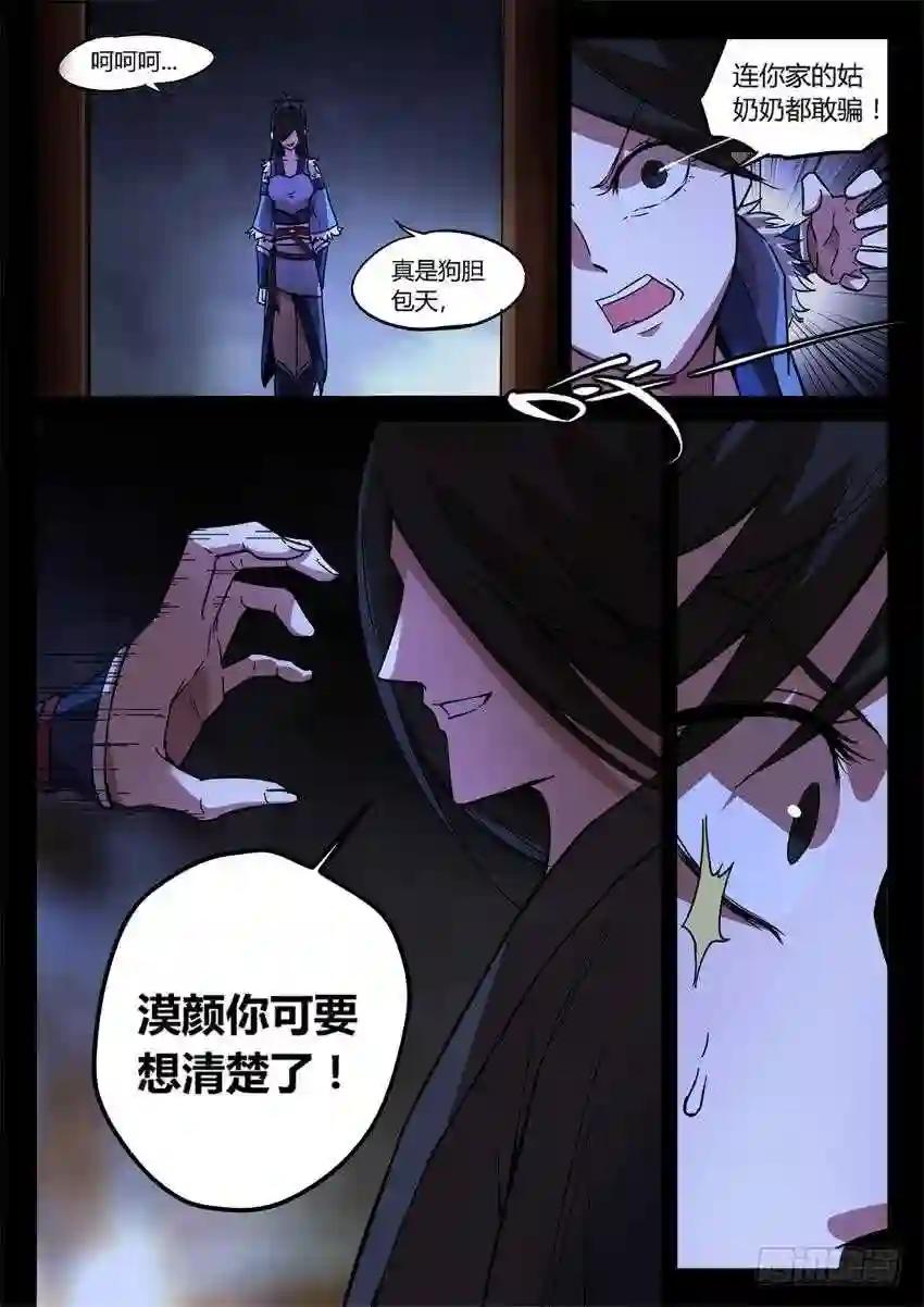 第28回 你骂吧 第1页