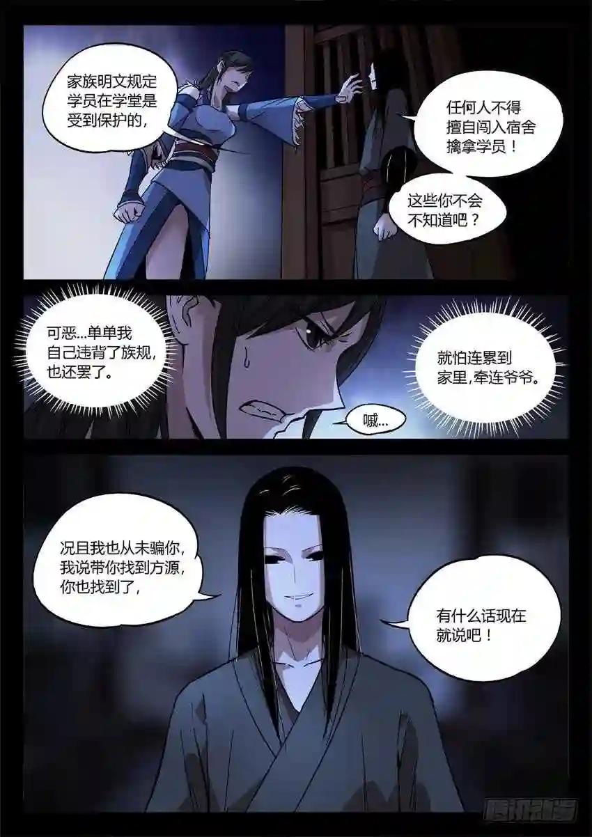 第28回 你骂吧 第2页