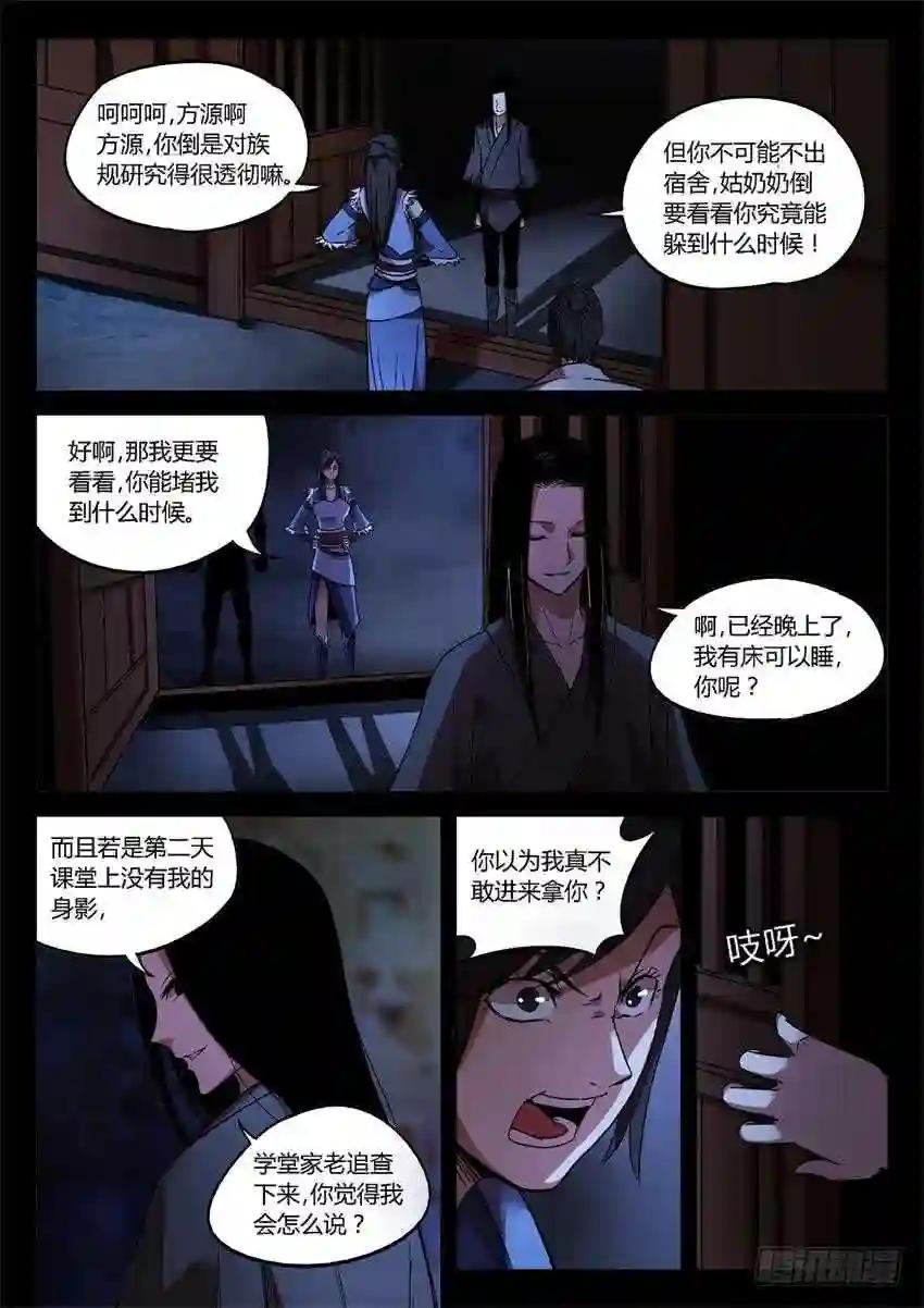 第28回 你骂吧 第3页