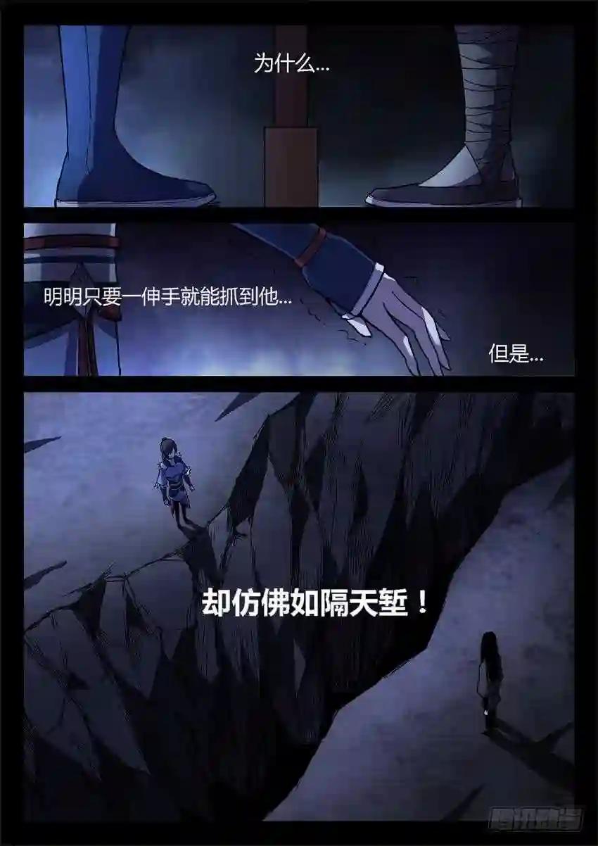 第28回 你骂吧 第5页