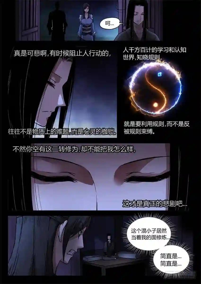 第28回 你骂吧 第6页