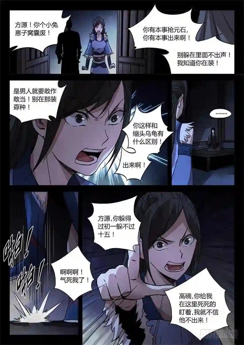 第28回 你骂吧 第7页