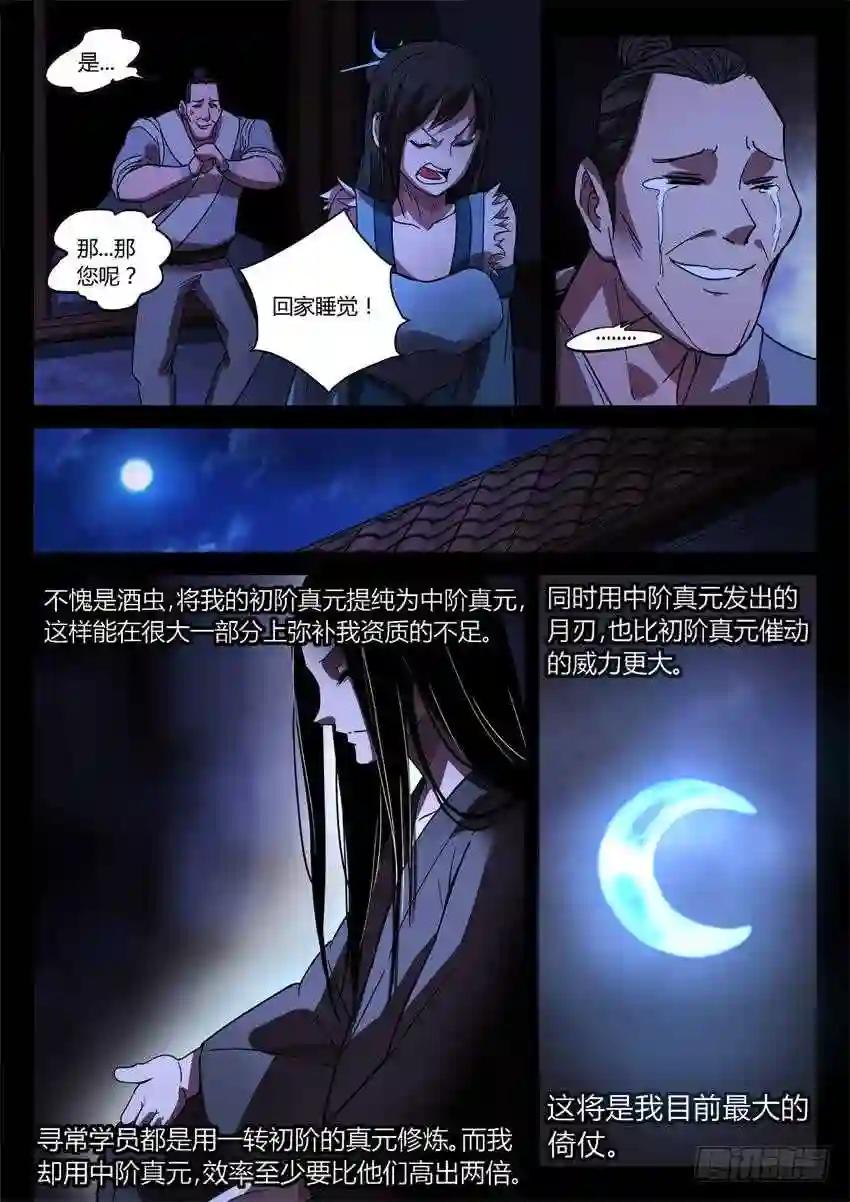 第28回 你骂吧 第8页