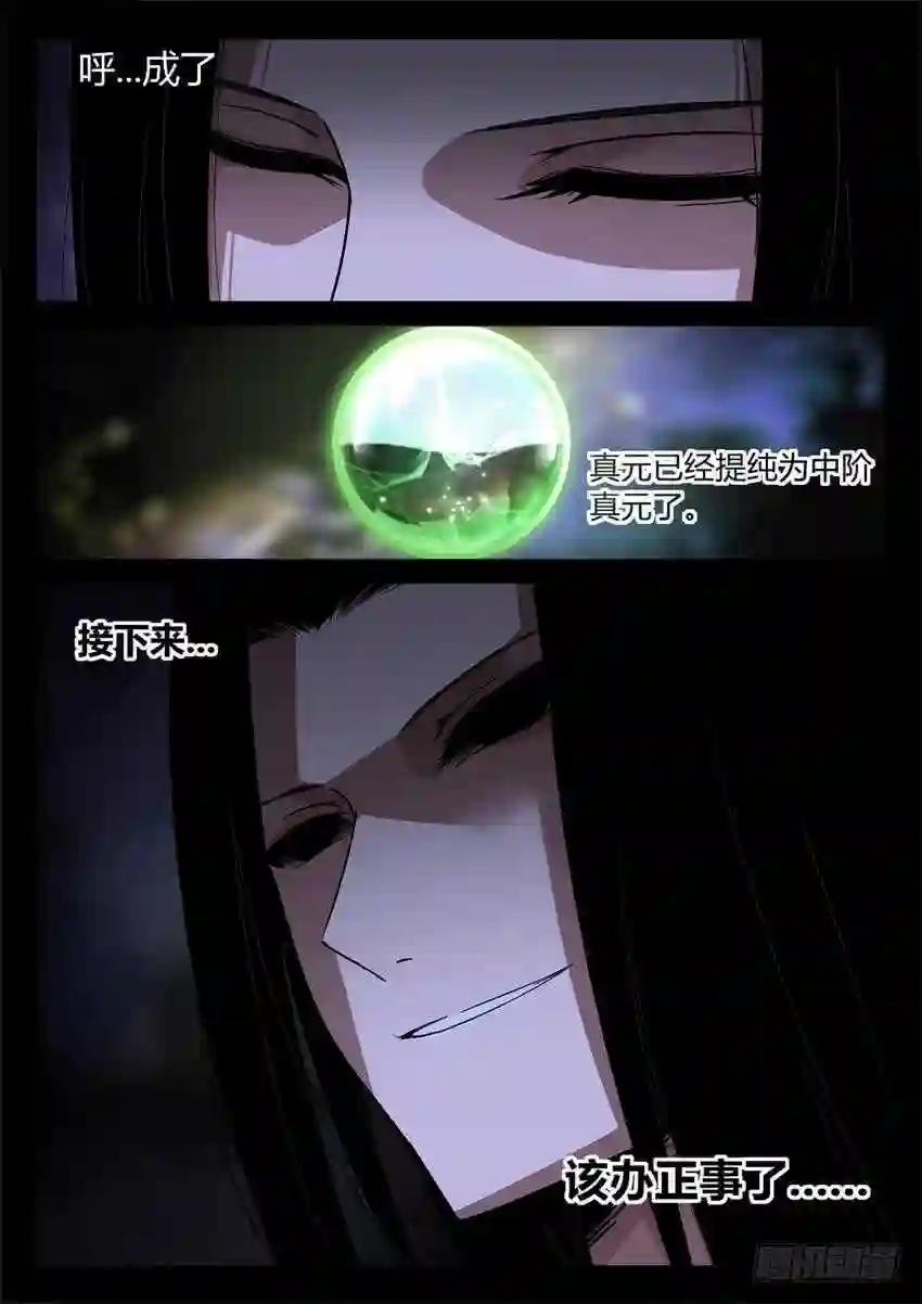 第28回 你骂吧 第9页