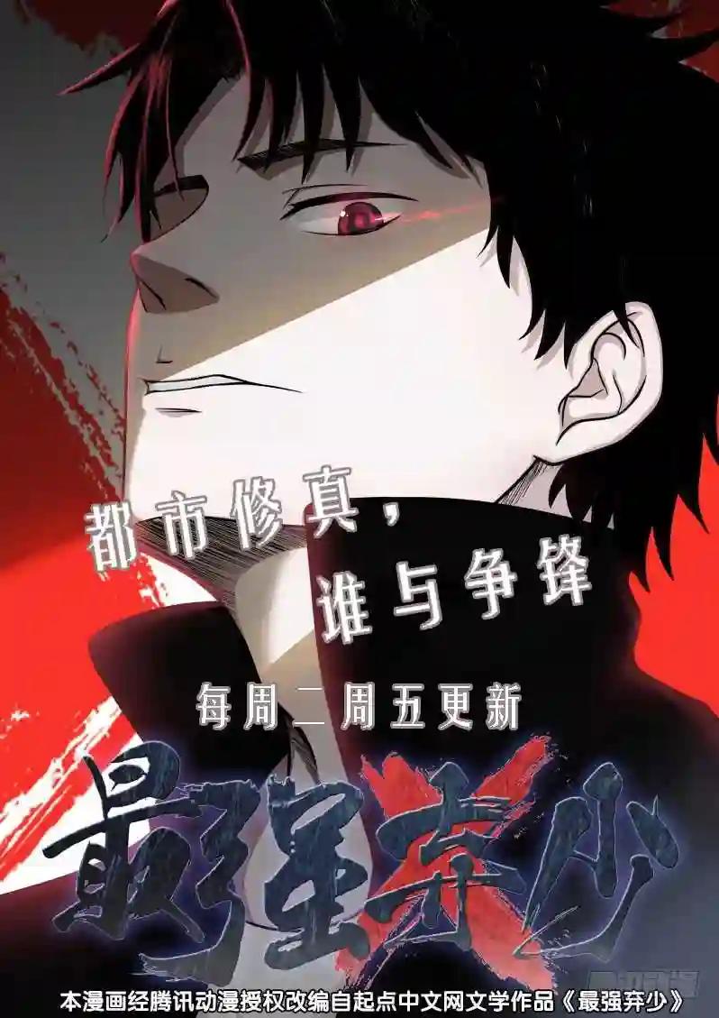 第28回 你骂吧 第10页