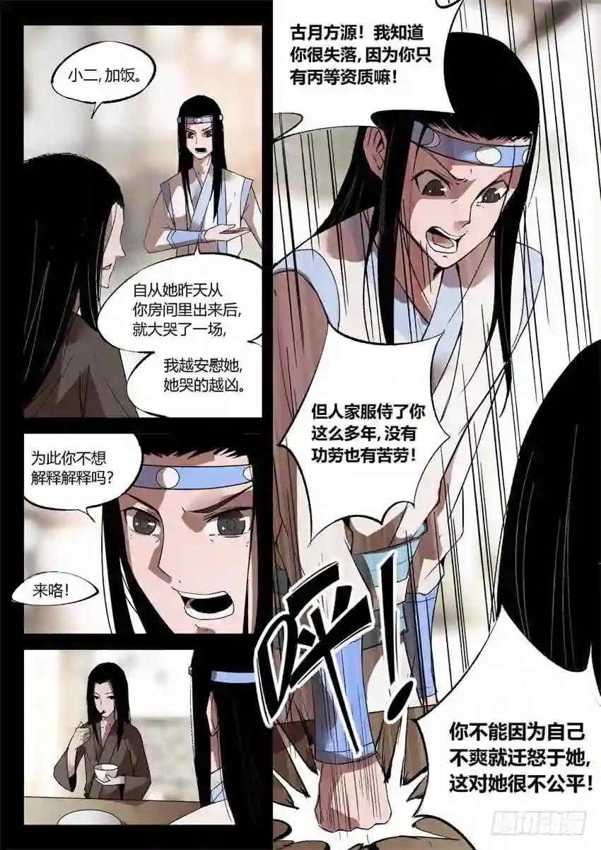 第16回 春秋惊变 往事随风 第1页