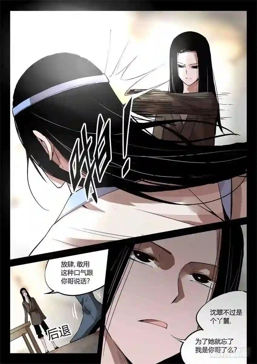 第16回 春秋惊变 往事随风 第2页
