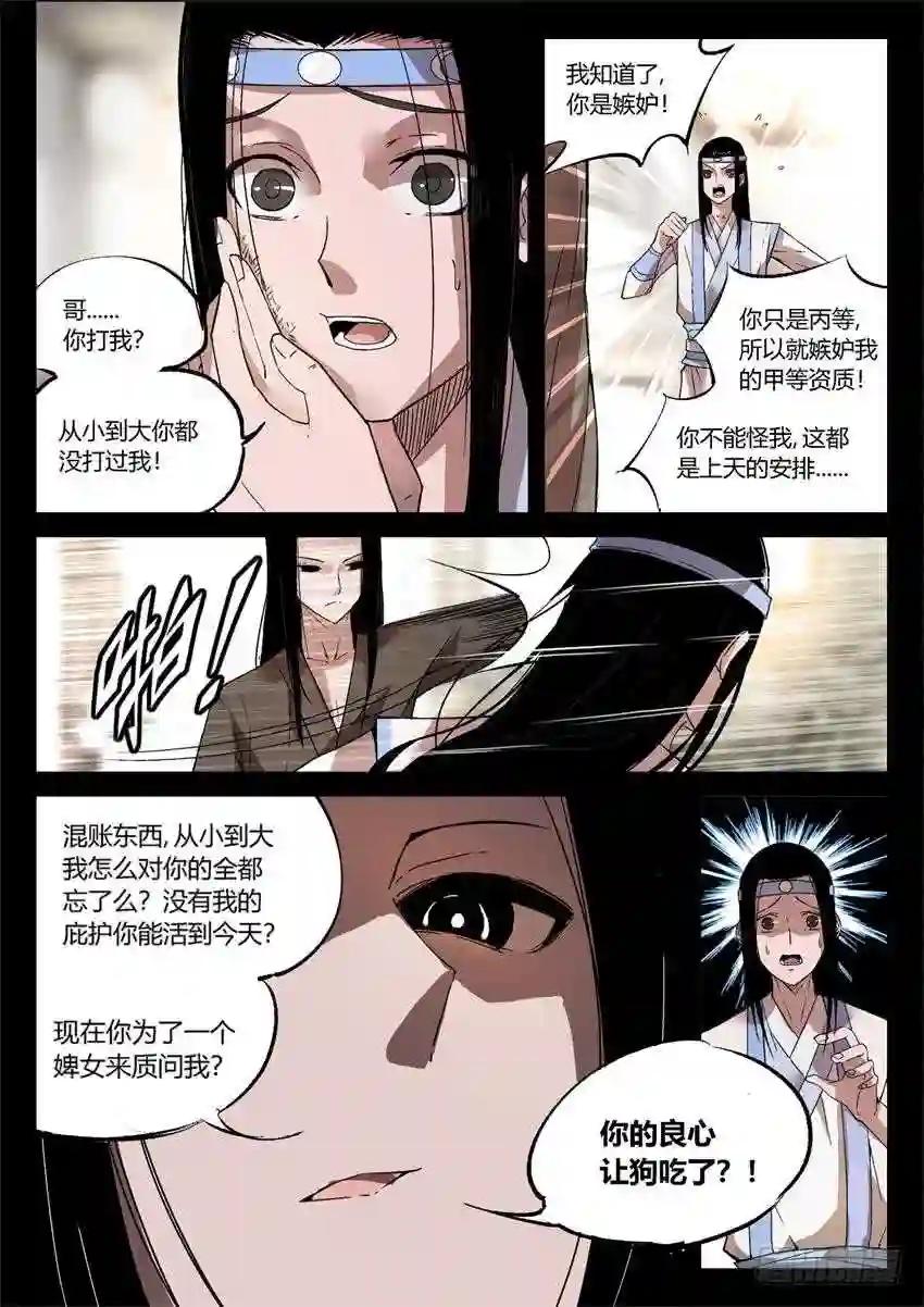 第16回 春秋惊变 往事随风 第3页