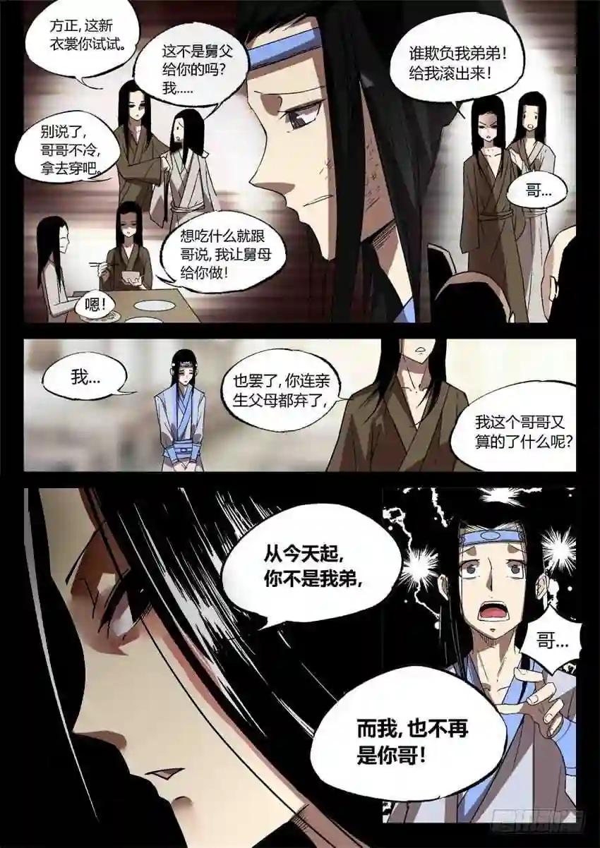 第16回 春秋惊变 往事随风 第4页