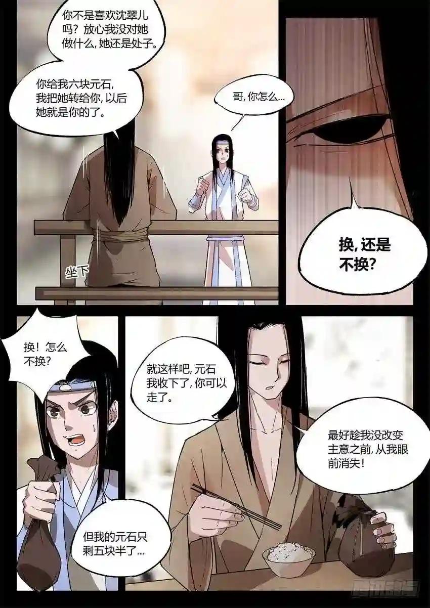 第16回 春秋惊变 往事随风 第5页