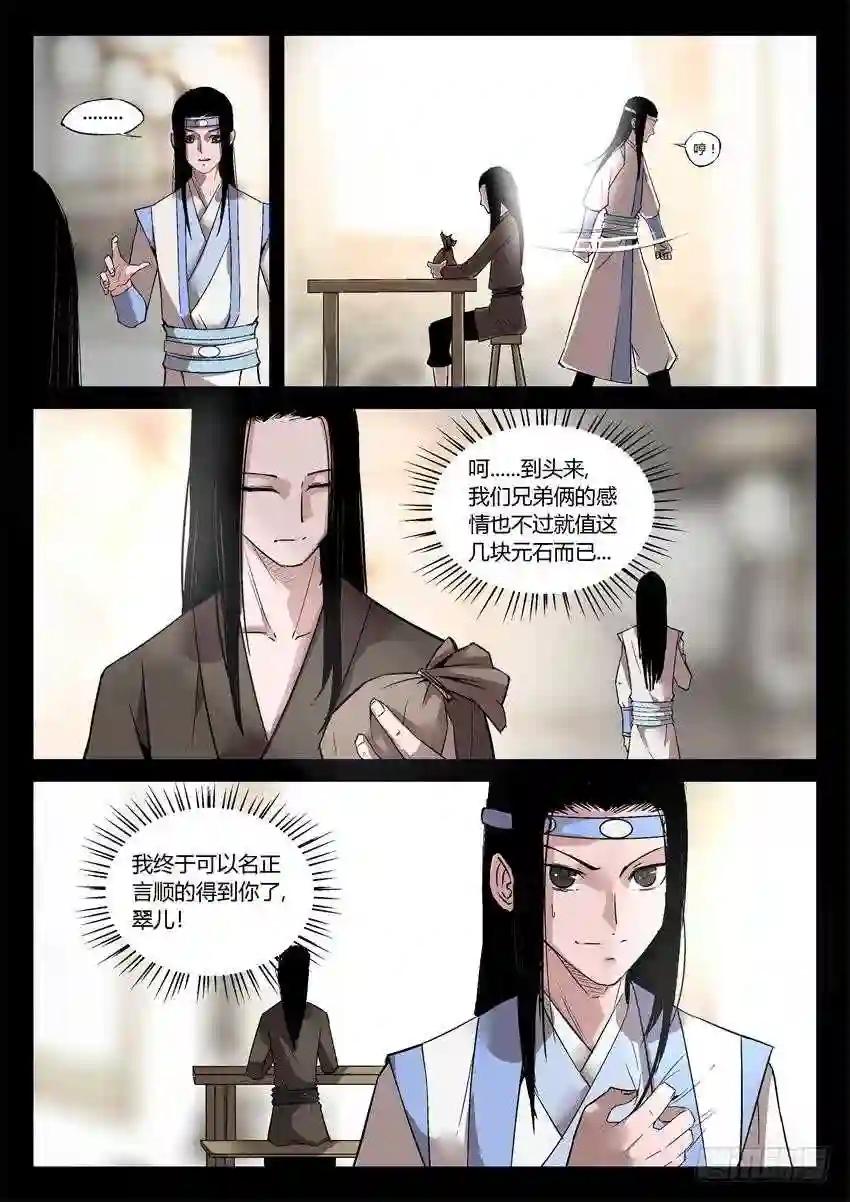 第16回 春秋惊变 往事随风 第6页