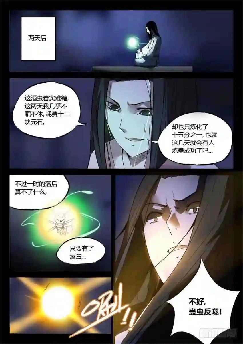 第16回 春秋惊变 往事随风 第7页