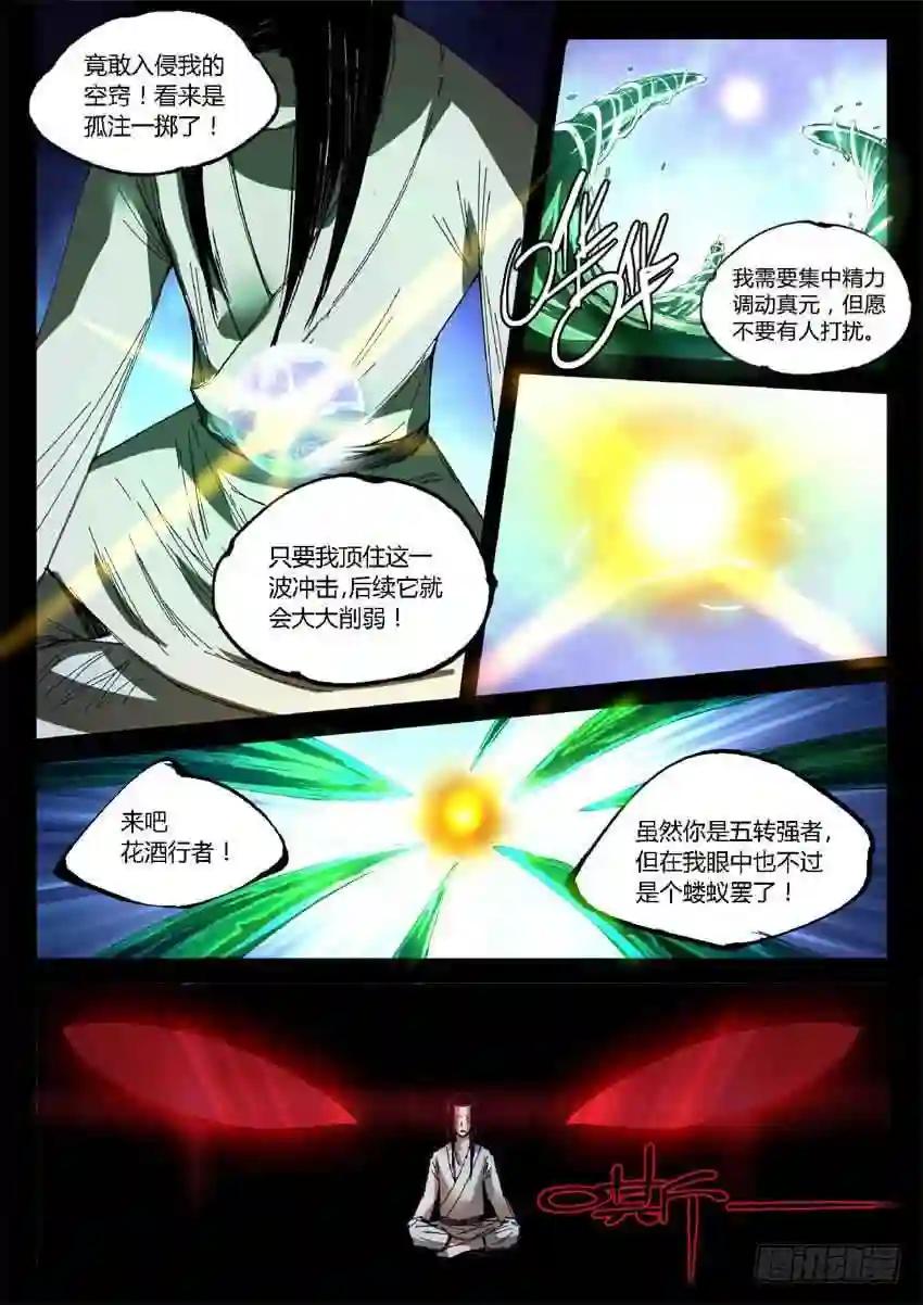 第16回 春秋惊变 往事随风 第8页