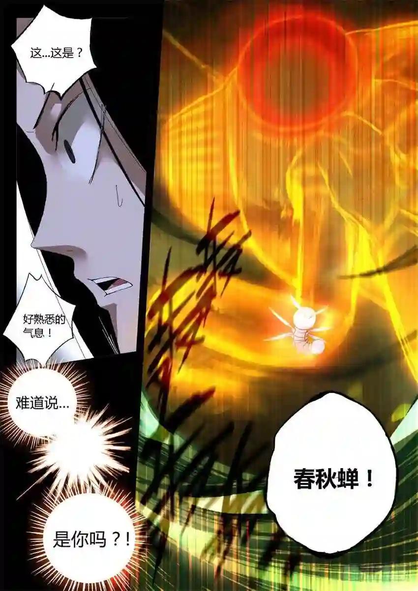 第16回 春秋惊变 往事随风 第9页