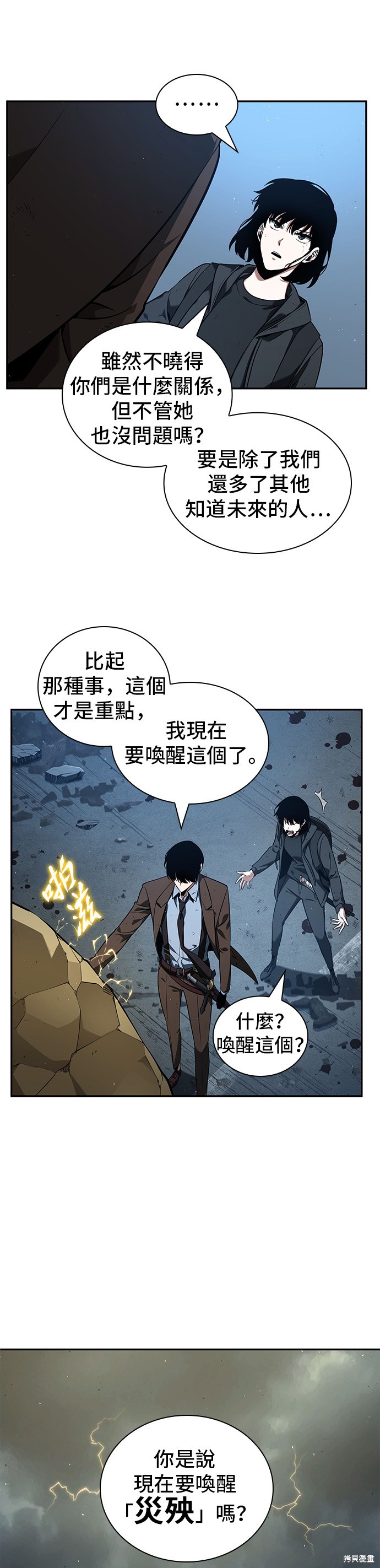 第74话 第21页