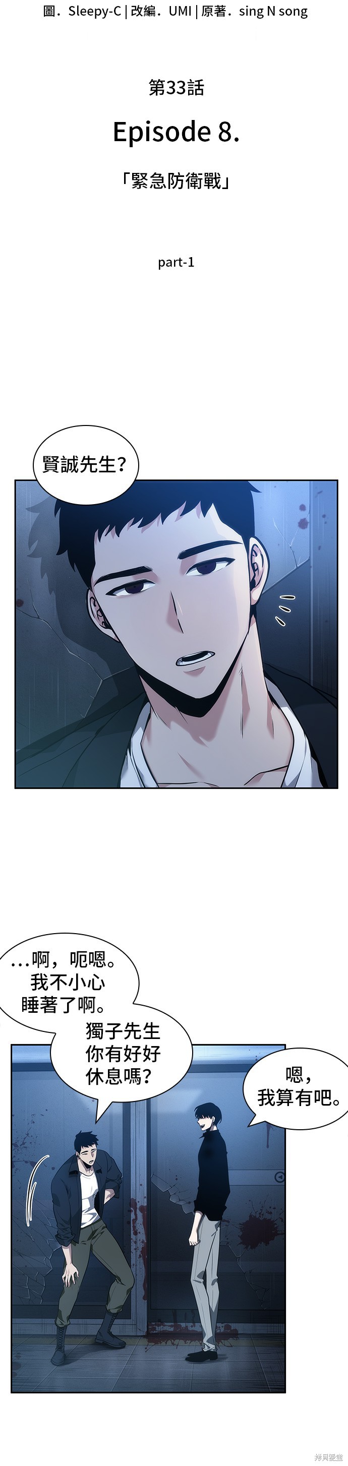 第33话 第8页