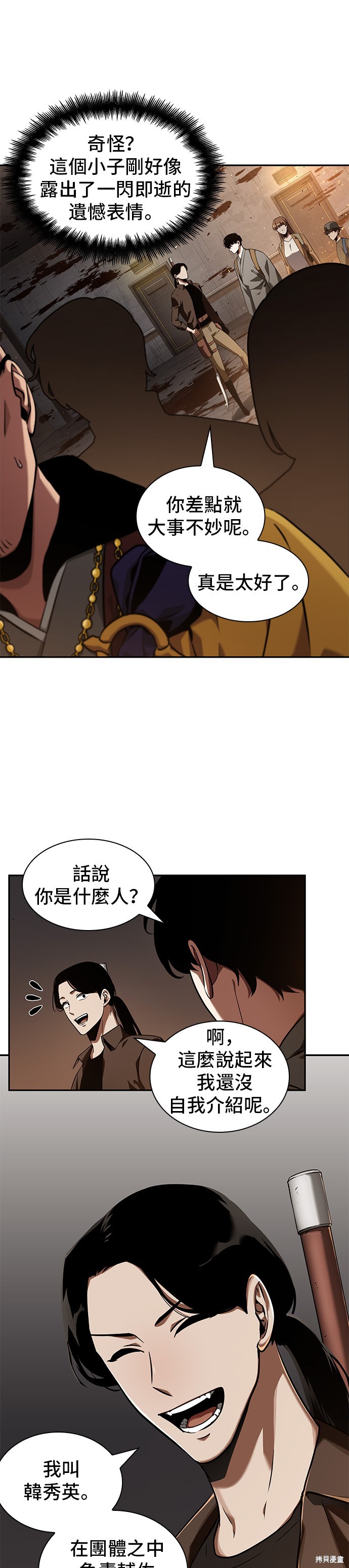 第62话 第31页