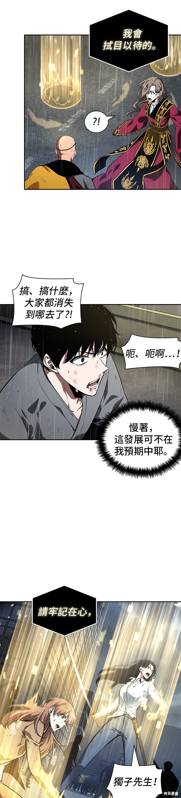 第67话 第9页
