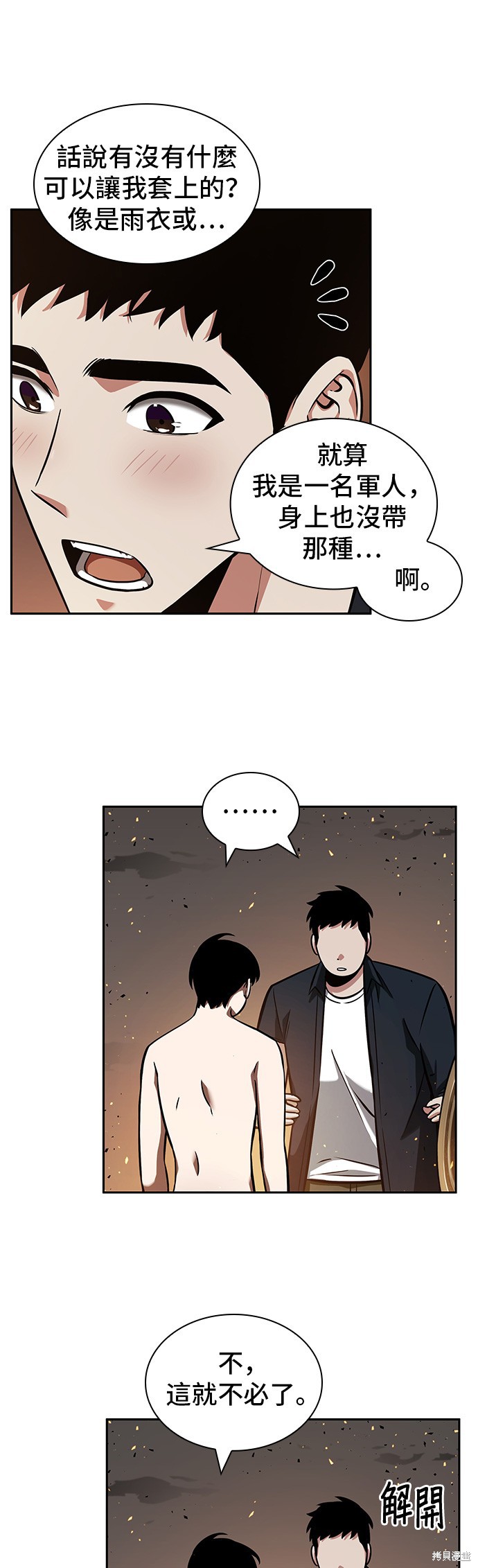 第54话 第16页