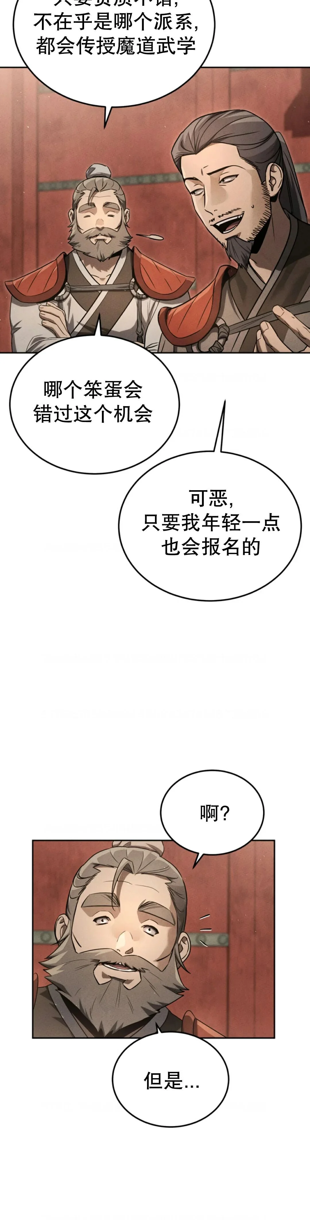 一漫推荐漫画  第1集 第3页