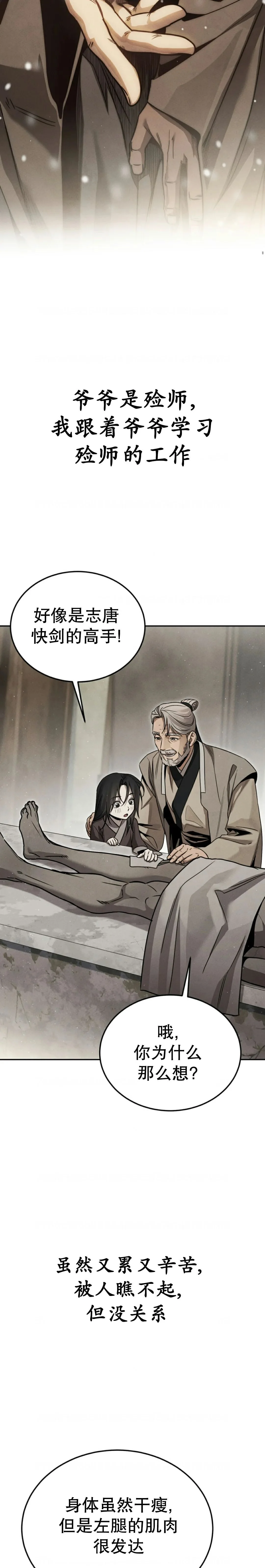 一漫推荐漫画  第1集 第8页