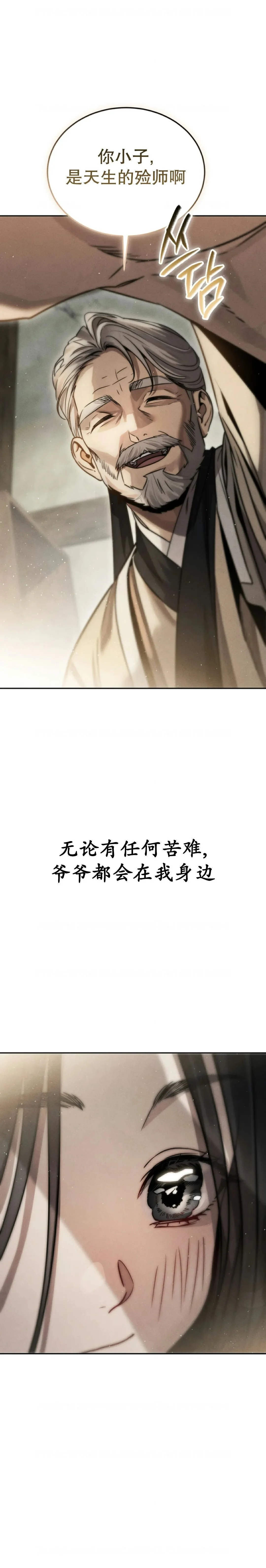 一漫推荐漫画  第1集 第10页