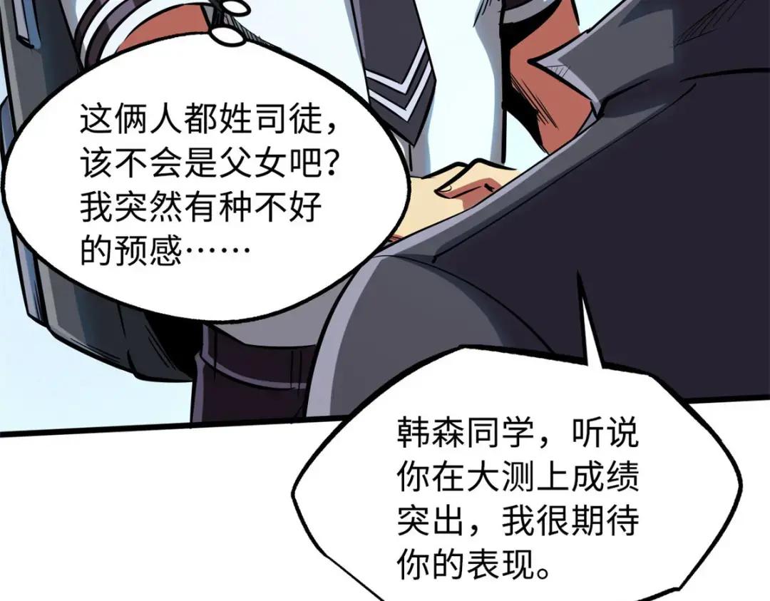 87 笑面阎罗 第90页