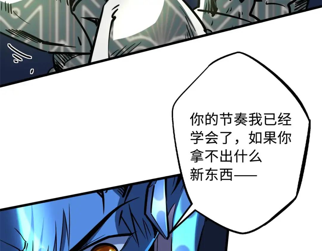 107 夺取异生物之卵 第21页