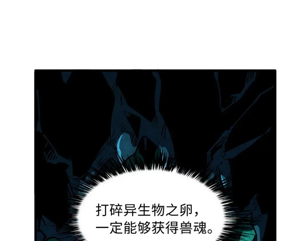 107 夺取异生物之卵 第42页