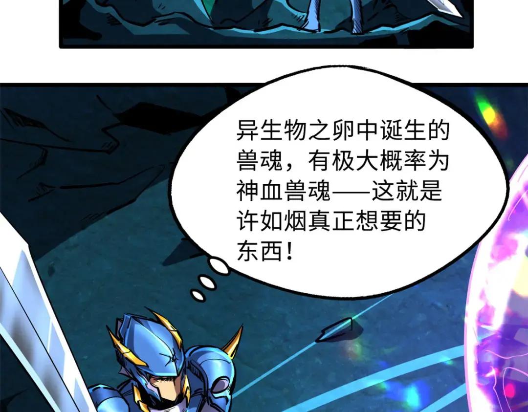 107 夺取异生物之卵 第45页