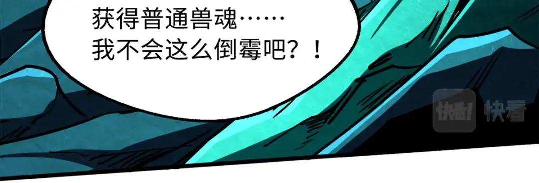 107 夺取异生物之卵 第47页
