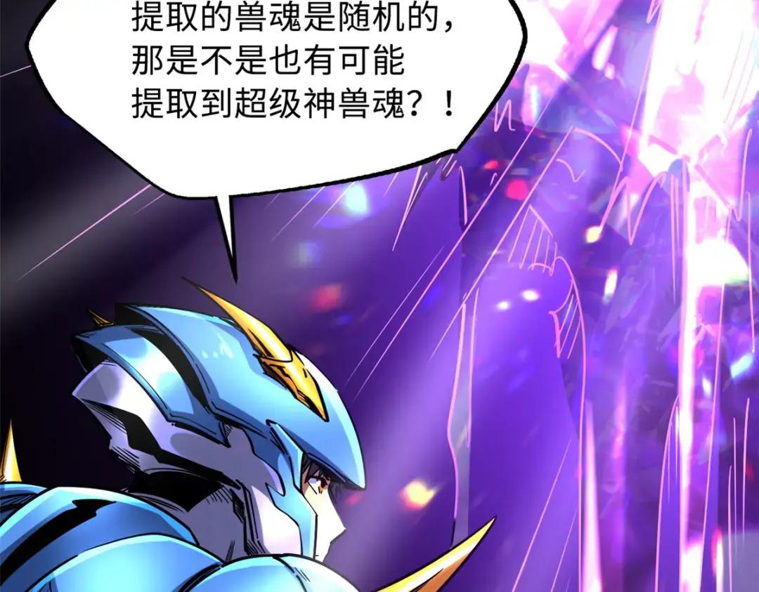 107 夺取异生物之卵 第52页