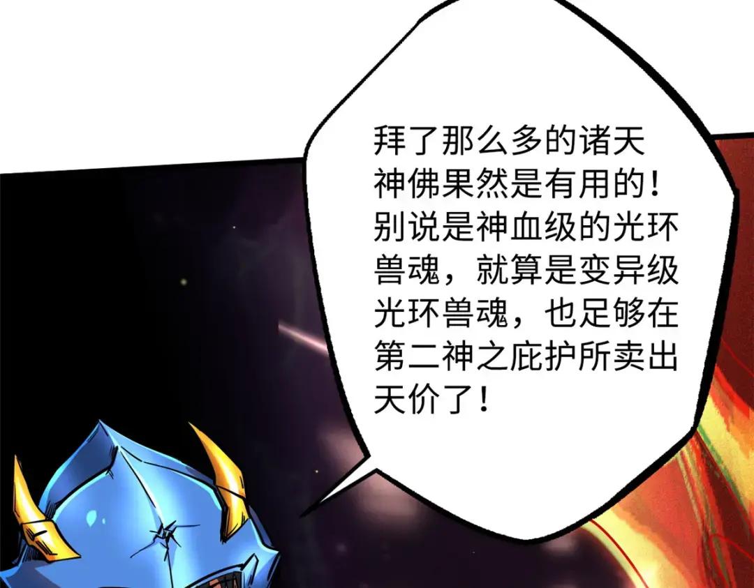 107 夺取异生物之卵 第70页