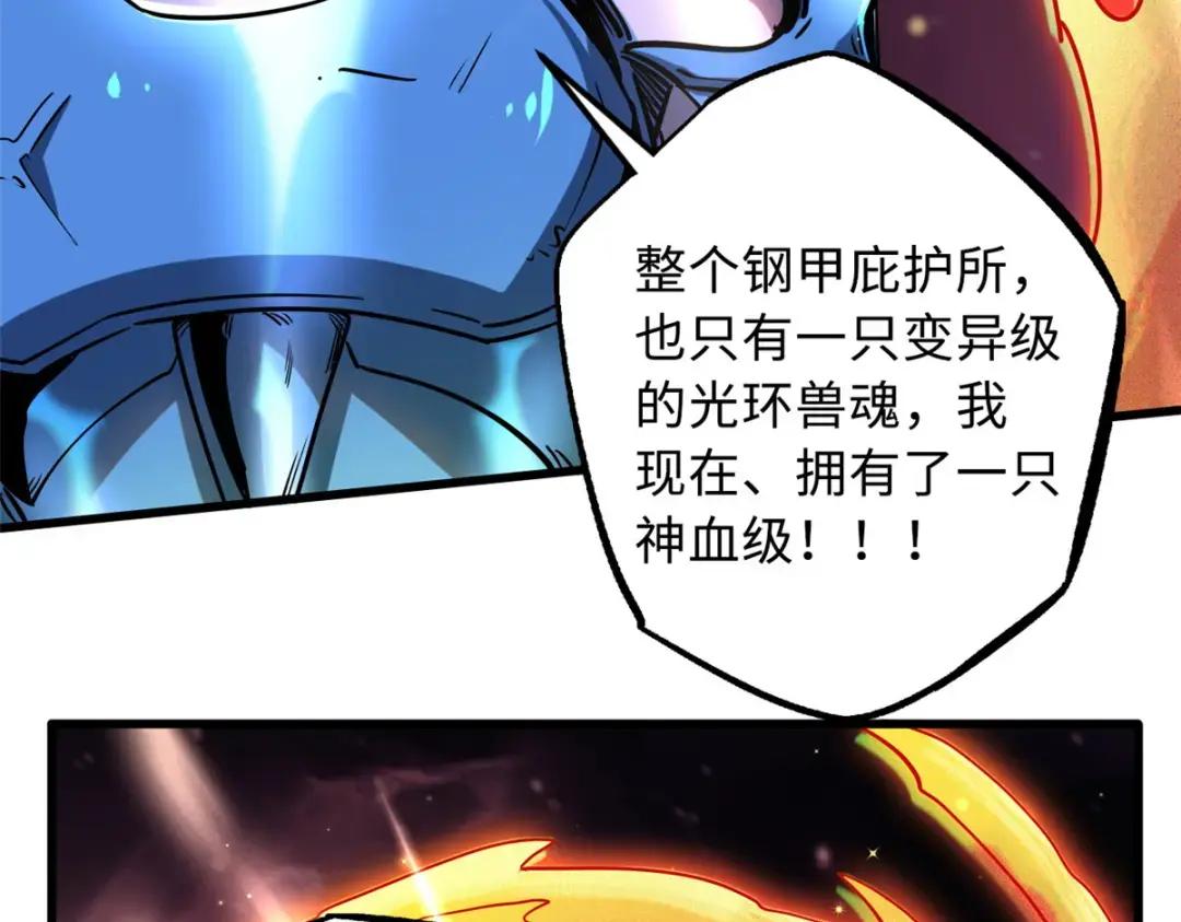 107 夺取异生物之卵 第72页