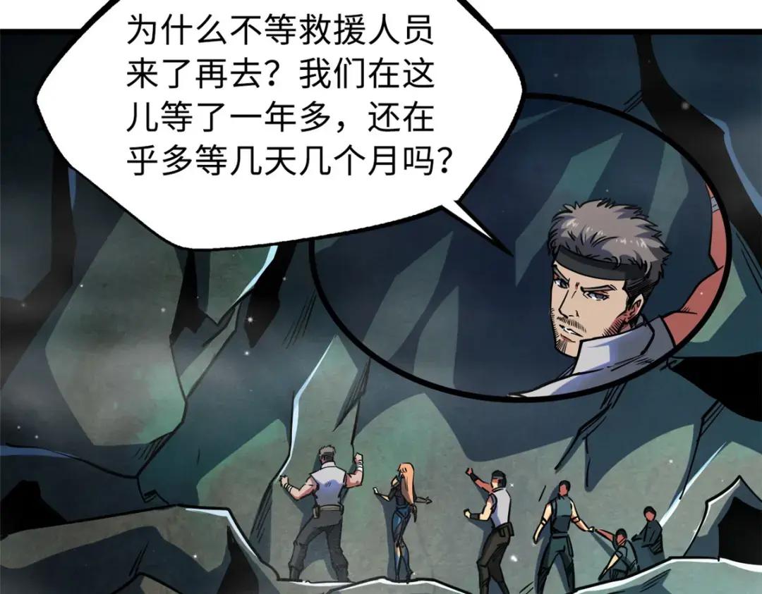 107 夺取异生物之卵 第76页