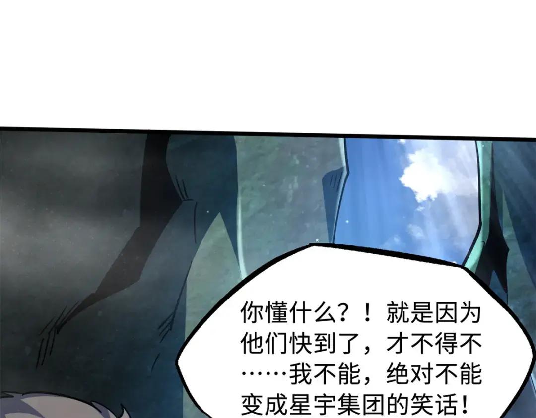 107 夺取异生物之卵 第78页