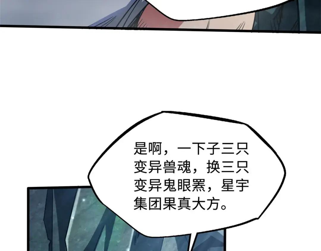 107 夺取异生物之卵 第81页